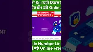 Thumbnail: ਬਿਜਲੀ Bill Download #viralvideos #govt #electrician #shorts