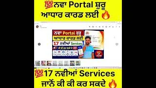 Thumbnail: aadhar Card new 17 Services #shorts #viral #youtubeshorts #shortvideo