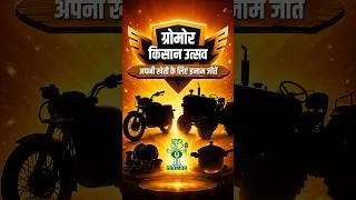 Thumbnail: किसान उत्सव में जीतें शानदार इनाम! | Lucky Draw 2026