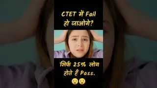 Thumbnail: CTET में Fail होने से कैसे बचें? How To Crack CTET in First Attempt? #ctet2021 #ctet #shorts
