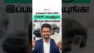 Thumbnail: Discountல் Car வாங்குவது எப்படி? | How to purchase cars at a huge discount?
