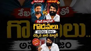 Thumbnail: Jani Master Breaks Silence on Sekhar Master Controversy! #JaniMaster #SekharMaster #shorts #ytviral
