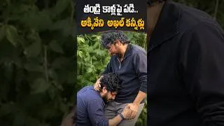 Thumbnail: Lenin Movie Success ❤️ Akhil Gets Emotional & Hugs Nagarjuna 😢 #Lenin #Akhil #Shorts