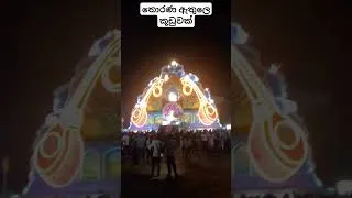Thumbnail: panadura thorana