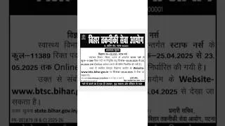 Thumbnail: BTSC Nursing Officer Post 2025 | Bihar Staff Nurse Vacancy 11389 #nursingofficerrecruitment