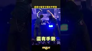 Thumbnail: #盧廣仲 驚喜合體 #美秀集團 #手機錢包鑰匙菸