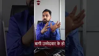 Thumbnail: Who is Rebel Candidate (बागी उम्मेदवार)? #rebelcandidate #politicalterm