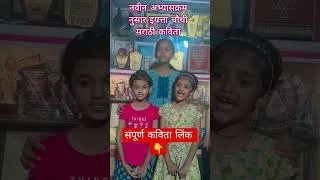 Thumbnail: सरावन मईन्यात | 4 थी मराठी कविता | नवीन अभ्यासक्रम 2026 | Saravan Mainyat Poem | Marathi Kavita