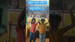 Thumbnail: पाऊस | इयत्ता दुसरी मराठी कविता | नवीन अभ्यासक्रम 2026 | Sarita Padki | Class 2 Marathi