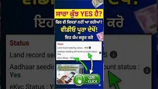Thumbnail: PM Kisan Status Yes ਹੋਣ 'ਤੇ ਵੀ 2000 ਦੀ ਕਿਸਤ ਕਿਉਂ ਨਹੀਂ ਆਈ? 😱 | PM Kisan New Update 2026