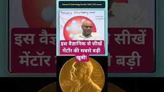 Thumbnail: JJ thomson nobel prize #dharmendrasir #gyrussulcus #education #science #motivation #upsc