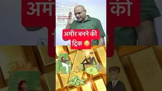 Thumbnail: Science & Money #gyrussulcus #dharmendrasir #education #chemistry #science #money
