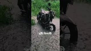 Thumbnail: বৃষ্টি বিলাসী।  #automobile #motovlogingsetup