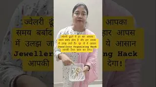 Thumbnail: Jewellery Organizing Hack 💍 | हार कभी नहीं उलझेंगे! # shorts