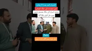 Thumbnail: Part 1 | Lahore Board student arrested