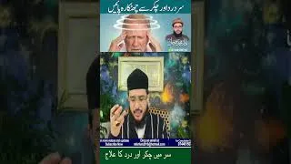 Thumbnail: Get Instant Relief from Headache & Dizziness | Sir Dard Aur Chakkar Se Chutkara Paein