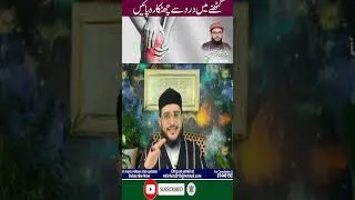 Thumbnail: Get Rid of Knee Pain Naturally | Ghutnay Mein Dard Se Chutkara Paein