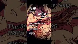 Thumbnail: #halyosy 今夜18時、新曲MV公開！ #KAITO #鏡音レン