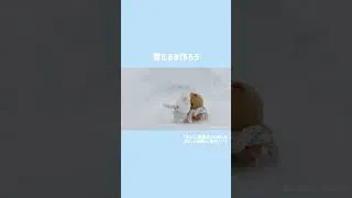 Thumbnail: 雪だるま作ろう⛄️ #straykids #スキズ #스키즈 #skzoo #ぬい動画 #minsung #shorts