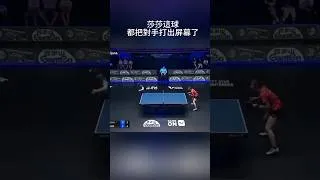 Thumbnail: 莎莎這球都把對手打出屏幕了｜孫穎莎#shortvideo #孫穎莎