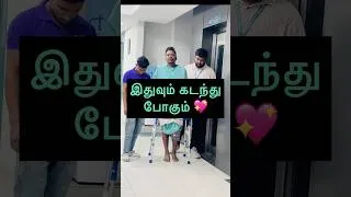 Thumbnail: Finally Discharged💞 #hospital #chennai #emotional #happy #minivlog #trending #reels #tamil #family