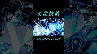 Thumbnail: 【予告】明日19:00、HBM初のオリジナル曲を公開します。歌詞にもこだわりました。ぜひお楽しみ頂けたら嬉しいです。 #shorts #hardbass #aimusic