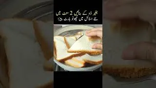 Thumbnail: New Instant Bread Pizza Recipe | Easy Snacks  #hareemskitchenmenu #shorts  #recipe #youtubeshorts