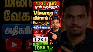 Thumbnail: Views stops at 200-300 views? | Solution to increase views on YouTube in Tamil