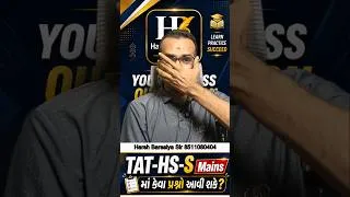 Thumbnail: TAT HS and S કેવા પ્રકારના પ્રશ્નો હોય શકે Harsh Barasiya App