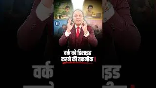 Thumbnail: वर्क को डिसाइड करने की तकनीक ! | Harshvardhan Jain