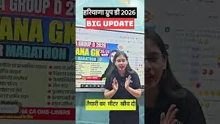 Thumbnail: Haryana group d 2026 big update #hssc #shorts #shortsfeed