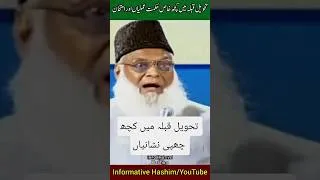Thumbnail: Tahweel e Qiblah Main Chupi Nishanian ✅❤ Dr Israr Ahmed Daily Shorts #shorts