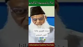 Thumbnail: Sunnat E Taqreeri ✅❤ Dr Israr Ahmed Daily Shorts #shorts