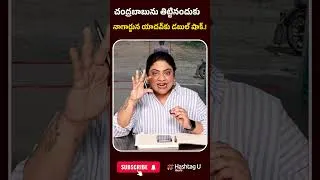 Thumbnail: చంద్రబాబును తిట్టినందుకు నాగార్జున యాదవ్‌కు డబుల్ షాక్.!| #CBN #NagarjunaYadav #LatestNews #U