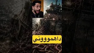 Thumbnail: داهموا سفينتني ! صدقوني امثل   #اكسبلور #gaming