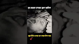 Thumbnail: মৃত মেয়েকে ফেরাতে ব্ল্যাক ম্যাজিক | Bring Her Back Explained in Bangla #movie #horrormovies #horror