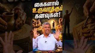 Thumbnail: Arts & Crafts  ( 7 நாள் ஆன்லைன் வகுப்பு )| healer baskar