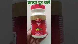 Thumbnail: डाबर त्रिफला चूर्ण के फायदे | कब्ज की दवा | Dabur Triphala Churna Uses |