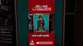 Thumbnail: วาดชาร์ลีได้ชามะนาว #meccachameleon  #hrk