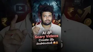 Thumbnail: Ippudu AI tho👉 horror videos create cheyochu #AIVideos #HorrorContent