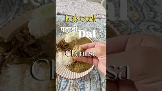 Thumbnail: Chaunsa - पहाड़ी Dal Recipe #uttarakhand #shorts #trending #pahadidal #chaunsa #ytshorts