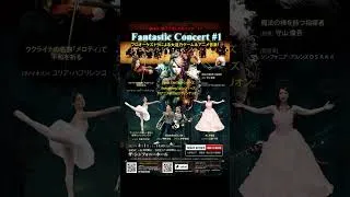 Thumbnail: 20230401 Fantastic Concert #1 イメージPV