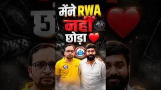 Thumbnail: मैंने RWA नहीं छोड़ा ❤️🥹 | #rwa #viral