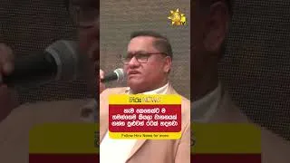 Thumbnail: හැම කෙනෙක්ට ම තමන්ගෙම කියලා වාහනයක් ගන්න පුළුවන් රටක් හදනවා - Hiru News