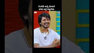 Thumbnail: సందీప్ అన్న మాటకి నాకు నిద్ర పట్టలేదు.. #sumanthprabhas #romanchakam #sanddepreddyvanga #ytshorts