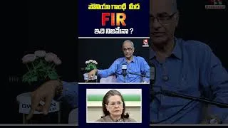 Thumbnail: సోనియా గాంధీ  మీద FIR నిజమేనా..? #sureshkochattil #soniyagandhi #kharge #vandemataram #hittvlive
