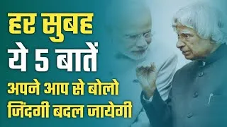 Thumbnail: MORNING MOTIVATIONAL #shorts VIDEO - A. P. J. Abdul Kalam | DAILY MORNING AFFIRMATIONS Hindi