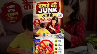 Thumbnail: बच्चों को Junk Food खाने से कैसे रोकें? |Healthy Eating Habits for Kids