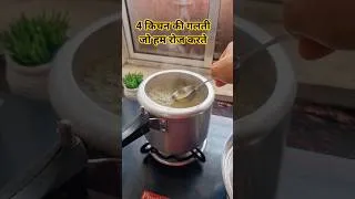 Thumbnail: 4 गलतियाँ  जो हम रोज करते #kitchenproblem #easytips #cooking #kitchenhacks