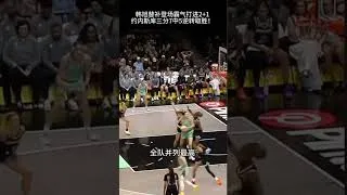 Thumbnail: 韓旭WNBA霸氣打進關鍵球，幫助球員逆轉取勝！ #中国女篮